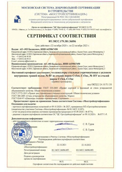 2020.10.22 Кореновск - Швеллеры стальные горячекатные с уклоном внутренних граней.