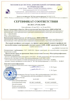 2021.05.26 Кореновск - Прокат арматурный гладкого профиля для железобетонных конструкций в мотках.