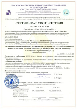 2021.05.26 Кореновск - Катанка из углеродистой стали обыкновенного качества обычной точности прокатки.