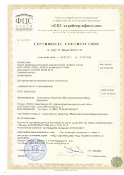 2021.06.03 Кореновск - Прокат арматурный бунтовый периодического профиля класса А500.